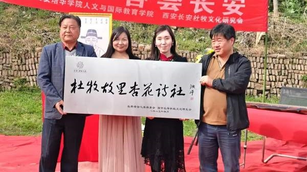“诗韵千年·杏会长安”主题清明诗会成功举行