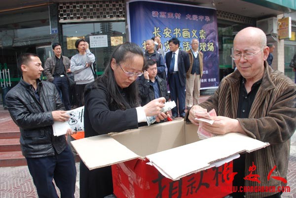 “情系玉树，大爱中华”长安书画家义卖捐助灾区活动