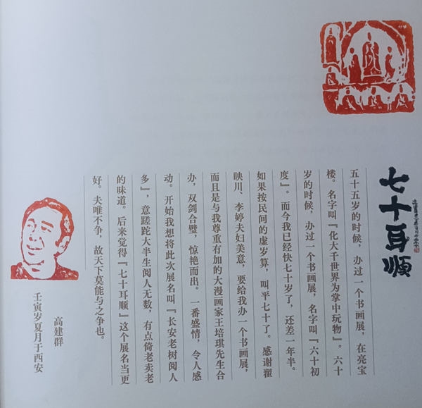 评论：豪华落尽见真淳——读《七十耳顺：高建群先生书画作品集》随记